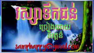 វស្សាទឹកជន់