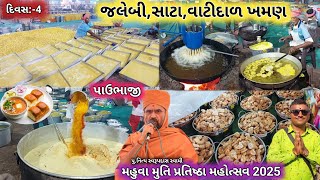 દિવસ:-4 ભવ્ય રસોડુ | Mahuva Mahotsav Rasodu | Swaminarayan Mandir | Nityaswarup Swami Katha | Mahuva