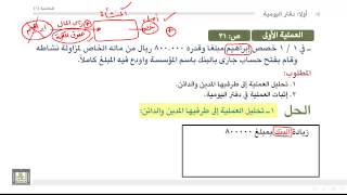 مبادئ المحاسبة -مثال عن الاثبات في دفتر اليومية 1-3-3