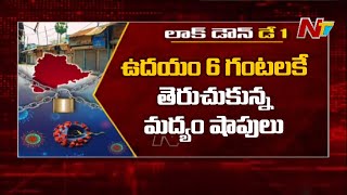 తెలంగాణలో అమలులోకి వచ్చిన లాక్ డౌన్ | Telangana Lockdown Day1 Updates | Ntv