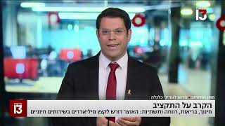 הביטוח הלאומי מתנגד לפגיעה בקצבאות