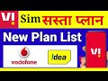 vi new recharge 2023 2024 vi lattest new plan vi validity plan list