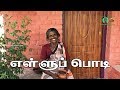 எள்ளுப் பொடி |  Ellu Podi | Sesame podi | Village Cooking | Gramathu Samayal | Samayal kurippu