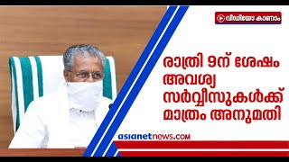 വിദേശത്ത് നിന്ന് എത്തുന്നവര്‍ ബന്ധുവീടുകള്‍ സന്ദര്‍ശിക്കരുതെന്ന് മുഖ്യമന്ത്രി