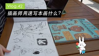 vlog.42 我用速寫本畫什麼？｜sketchbook