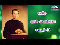 ஜனவரி 31 புனித ஜான் போஸ்கோ january 31 st. john bosco