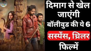 Top 6 Best Bollywood Mystery Suspense Thriller Movies | Crime Thriller Hindi Movies | Part 18