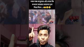 আল্লা আমাদের সবার দোয়াকে তুমি কবুল করে নাও 🕋😭🤲 #viralvideo #shorts #islamicvideo #foryou #allha