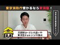 【受験生必見】東京消防庁を目指すあなたの人生を変えてみせます。