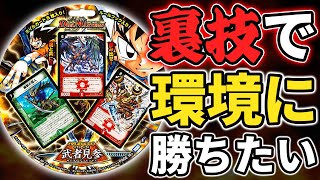 【検証】○○が爆増したら“11年前の構築済みデッキ”でも環境最強デッキに勝てるのかやってみた‼【デュエマ開封動画】