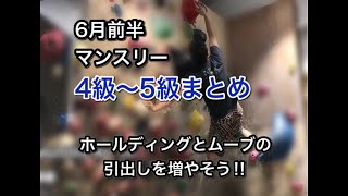 6月前半マンスリー攻略!!ホールディングとムーブの引き出しを増やそう!!