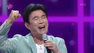 초대가수 배일호 - 툭툭 털고 일어나 [노래가 좋아] | KBS 210907 방송