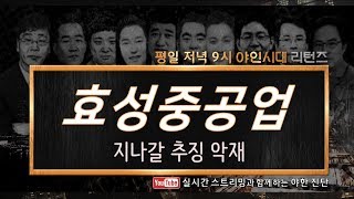 효성중공업(298040), 지나갈 추징 악재_191024