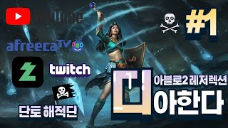 단토 해적단 첫번째 게임 탈피 프로젝트 디아블로2 선공개 #1