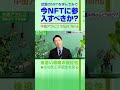 今nftに参入すべきか？中田的見解は…【中田敦彦 切り抜き】 shorts