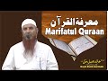 Marifatul Quran معرفة القرآن II Shaikh Khalid Jamil Makki II DQS Media