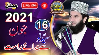 Live Bayan At Syed No | 16-06-2021 | Syed Faiz Ul Hassan Shah Official  03004740595