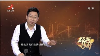 《经典传奇》大明风云录：“嘉靖第一鬼才“严世蕃 20220622