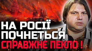 ЇХ МІСТА БУДУТЬ В ВОГНІ! ВОНИ ВІДЧУЮТЬ ЩО ТАКЕ ВІЙНА! АСТРОЛОГ ВЛАД РОСС