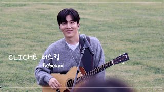 241027 적재 [CLICHÉ] 버스킹 - Rebound (29일 6PM 정규3집발매곡)4K