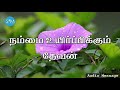 நம்மை உயிர்ப்பிக்கும் தேவன் spiritual thoughts ஆவிக்குரிய சிந்தனை sym