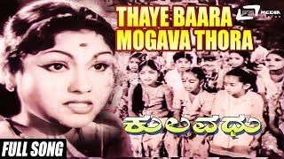 Thaye Baara Mogava Thora | Kulavadhu – ಕುಲವಧು | Leelavathi | Kannada Video Songs