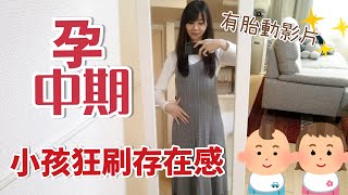 孕中期好忙  胎動腰痛還要打擊妊娠紋!!