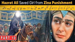 Part 10 - Hazrat Imam Ali Saved Newly Married Women from Zina Punishment