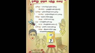 #தமிழ் #ஒன்று #முதல் #பத்து #வரை #கணக்கு #பாட்டு.