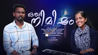 Oru Nimisham En Yeshuvin | Malayalam Christian Song | Liju .S | Ann Sam