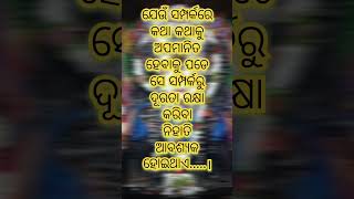 ଅପମାନିତ ହେବାକୁ ପଡେ.... #short #ytshort #viral #odia #motivation #video