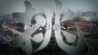 大同特殊鋼100th 記念映像