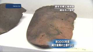 約3000年前　縄文後期の土器ずらり