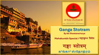 #GangaStotram #गङ्गास्तोत्रम् #கங்கா ஸ்தோத்ரம் By Adi Shankaracharya #Mahakumbh / #महाकुम्भ