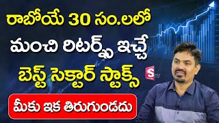 Picking Stocks for Long term Investing in 2022 | Best High Return Stocks For 2022 | SundaraRamiReddy