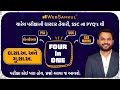 લ.સા.અ અને ગુ.સા.અ | LCM & HCF | Maths | Constable | PSI | SSC | CCE Mains | WebSankul