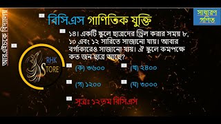 একটি স্কুলে ছাত্রদের ড্রিল করার সময় ৮, ১০ এবং ১২ সারিতে সাজানো যায়। আবার বর্গাকারেও সাজানো যায় ..