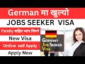 how to apply germany job seeker visa online | job seeker visa germany from nepal | #GermanWorkvisa