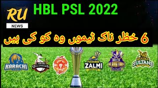 PSL 2022 | HBL PSL Official Anthem 2022 | Agay Dekh Song Updates|psl,psl vii,hbl psl,psl highlights