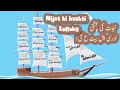 Nijat ki Kashti | Lori Ahle Bait ki | The Boat of Salvation | #lullaby #AhlulBayt #nasheed #kidssong