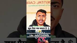 सिर्फ पैसा 🤑💸💲#paisa #shortsfeed #shortvideo #shortsviral #youtubeshorts #youtubeserach #shorts