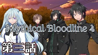 【ダブルクロス3rd】Mythical Bloodline4：深淵に下る道～第三話～