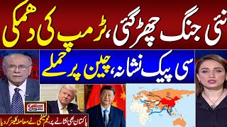 US Trying to Sabotage the China-Pakistan Economic Corridor| Listen Najam Sethi Informative Analysis