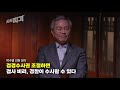 선공개 공수처법을 둘러싼 21대 초선의원들의 직격 토크 시사직격 31회