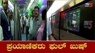 ಸಿಲಿಕಾನ್ ಸಿಟಿ ಮಂದಿಗೆ ಮತ್ತೊಂದು ಗುಡ್ ನ್ಯೂಸ್ | Namma Metro Bangalore | TV5 Kannada