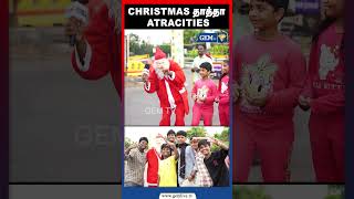 Christmas தாத்தா Atracities😂Thatha vararu🔥Christmas Celebration