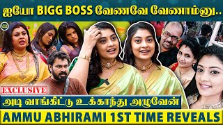 “உங்க பொண்ண Bigg Boss-க்கு அனுப்புங்கன்னு என் அப்பா கிட்ட Request பண்ணாங்க”😳- Ammu Abhirami Reveals