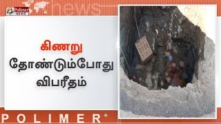 கிணறு தோண்டும்போது கயிறு அறுந்து விழுந்து 5 பேர் பலி