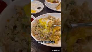 대구맛집 - 신상 볶음밥 맛집 불향이 지린다 - 호시반점