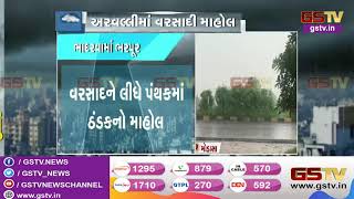 Arvalli : મોડાસાના ગ્રામ્ય પંથકમાં વરસાદ | Gstv Gujarati News